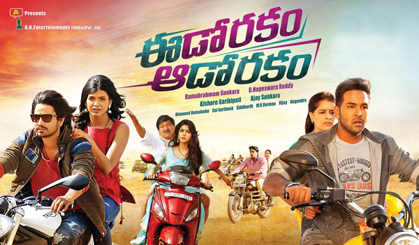 telugu movie eedo rakam aado rakam,eedo rakam aado rakam movie review,eedo rakam aado rakam movie cinejosh review,eedo rakam aado rakam movie review in cinejosh,manch vishnu and raj tarun in eedo rakam aado rakam  సినీజోష్‌ రివ్యూ: ఈడోరకం ఆడోరకం 